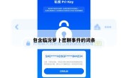 包含临汾萝卜密聊事件的词条