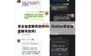 安全加密聊天软件68（linkim安全加密聊天软件）