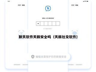 聊天软件天籁安全吗（天籁社交软件）