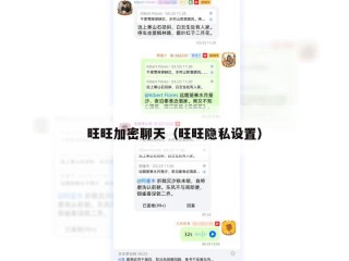 旺旺加密聊天（旺旺隐私设置）
