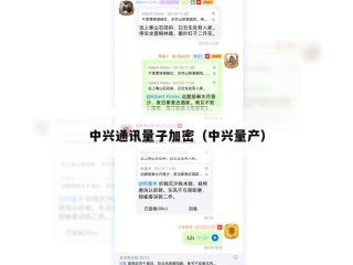 中兴通讯量子加密（中兴量产）