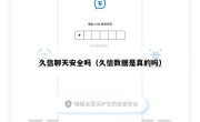 久信聊天安全吗（久信数据是真的吗）