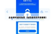 企业即时通讯加密（加密通讯软件有哪些）