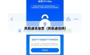 民航通讯加密（民航通信网）