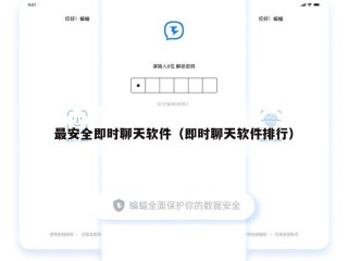 最安全即时聊天软件（即时聊天软件排行）